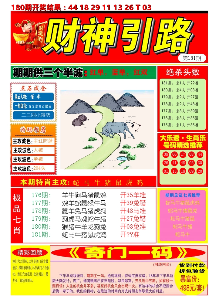 财神引路 第181期
