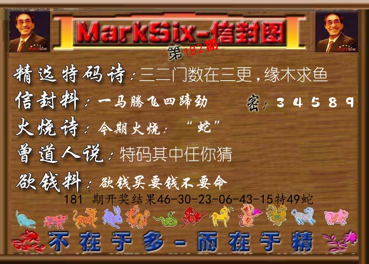 信封图《彩》 第182期
