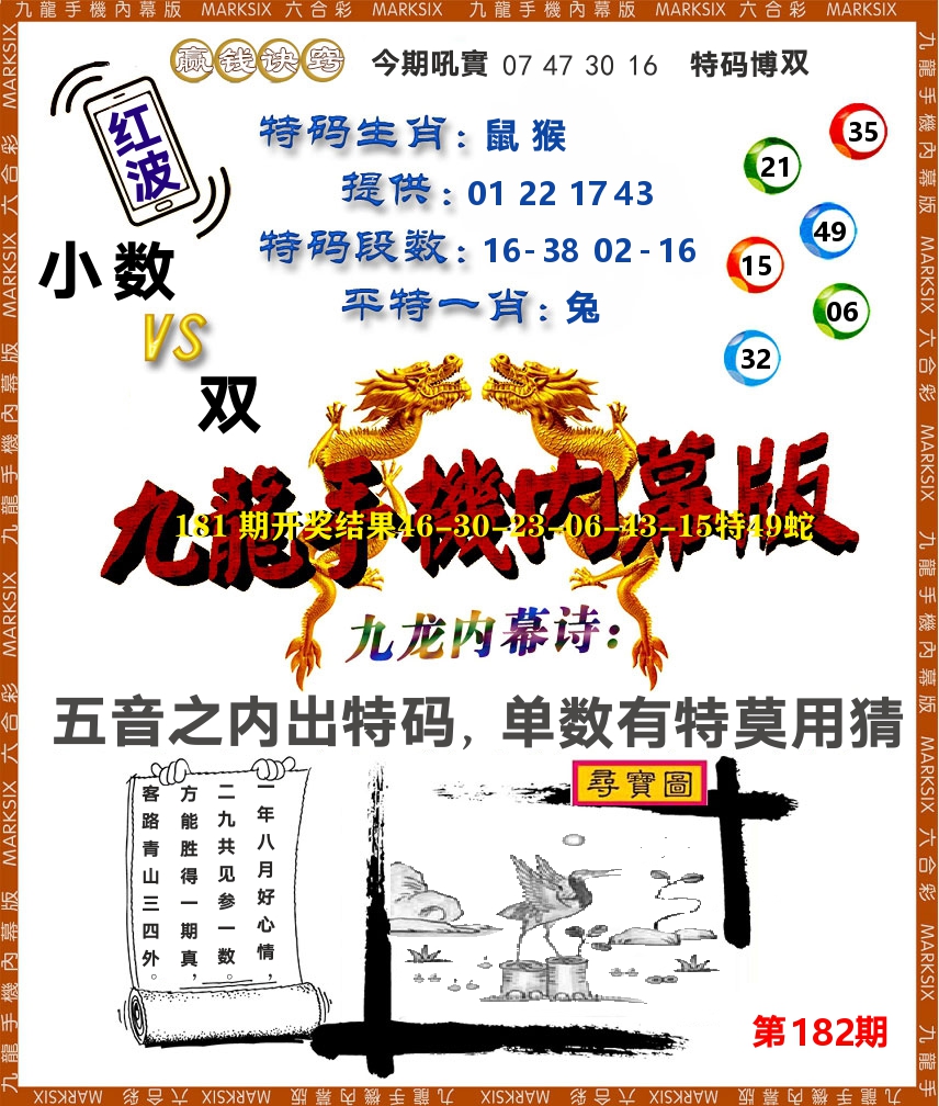 九龙手机内幕 第182期