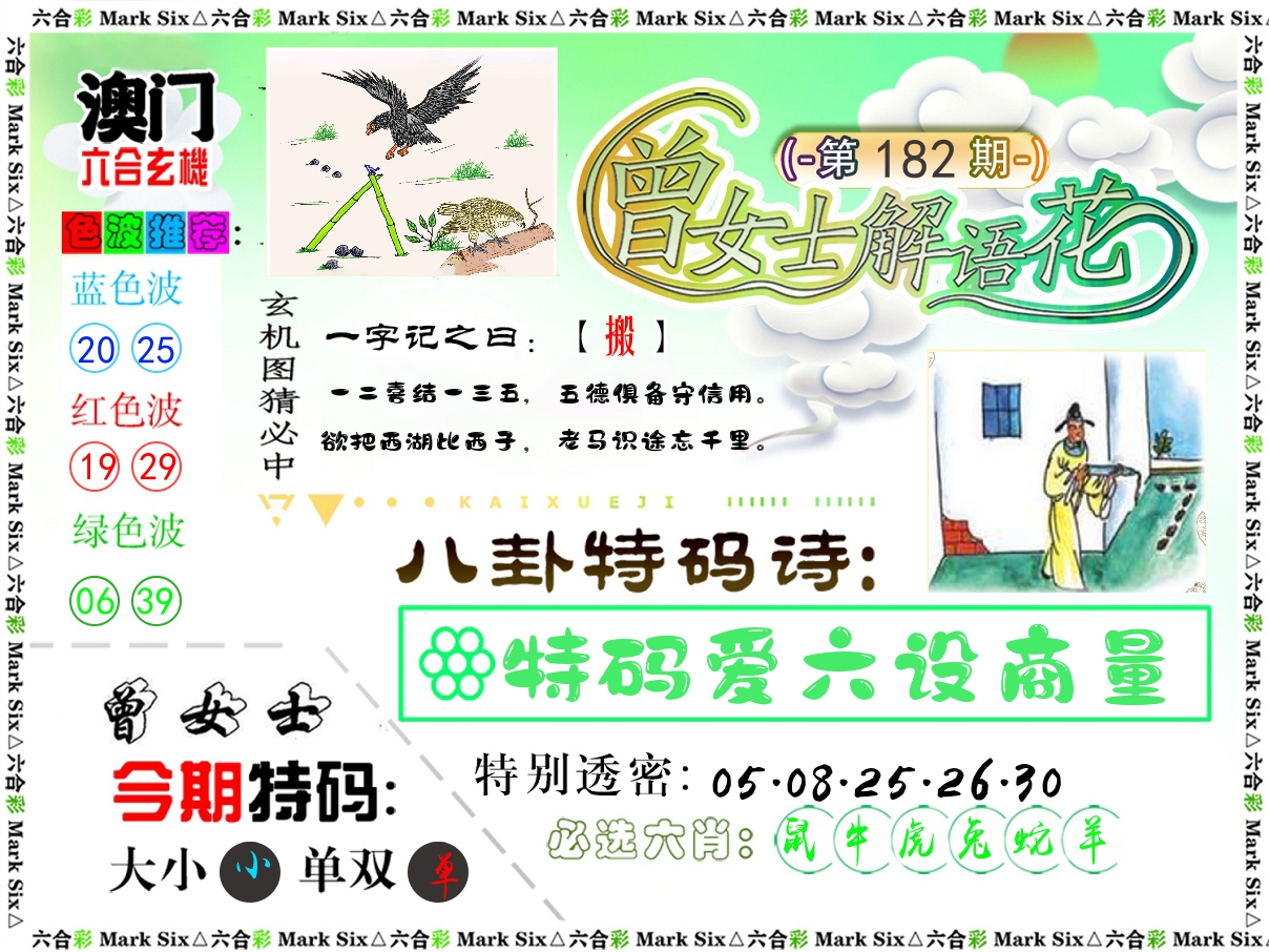 曾女士解语花 第182期