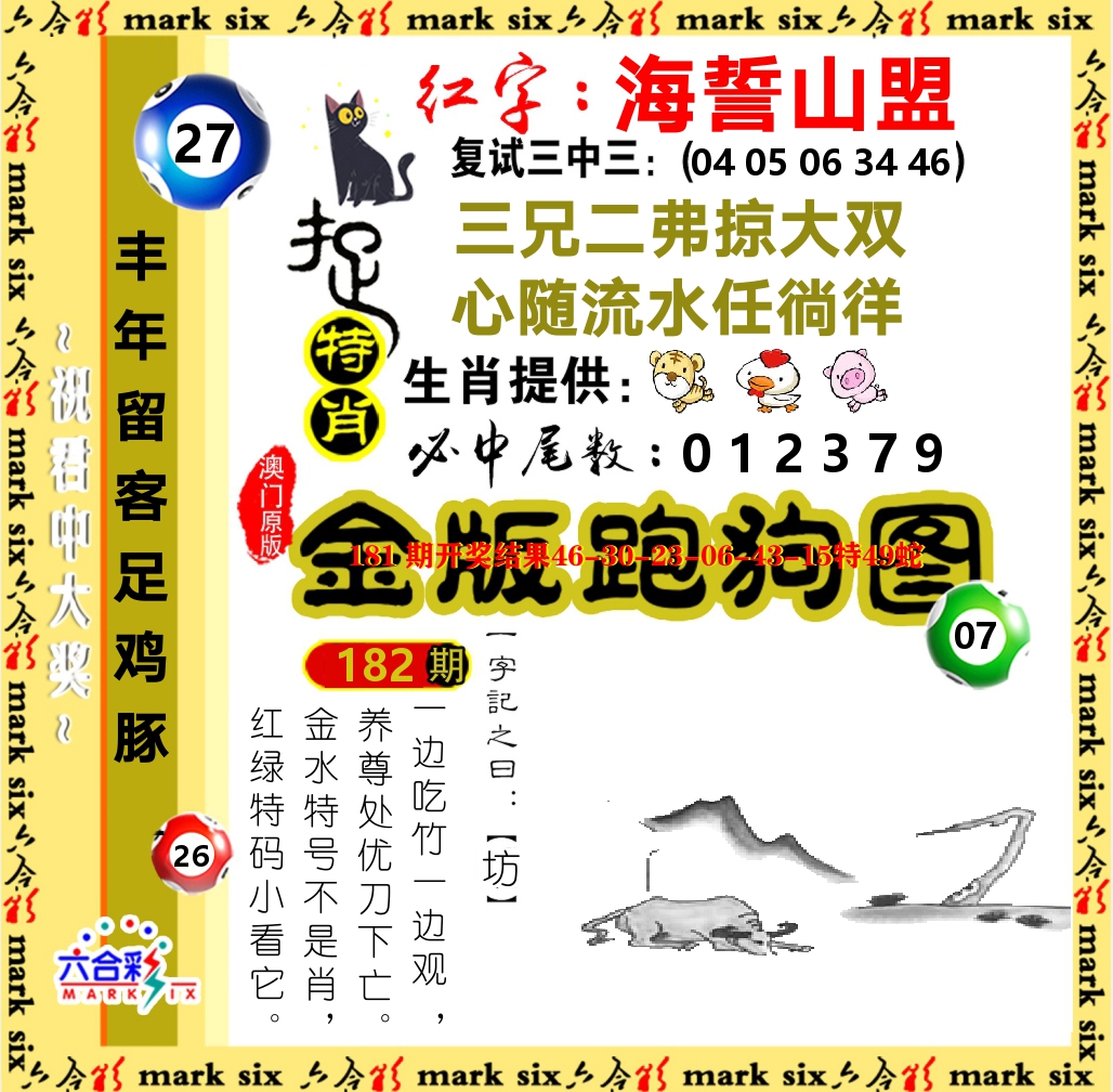 金版跑狗图 第182期