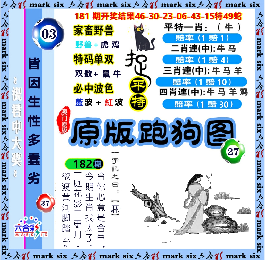 原版跑狗图 第182期