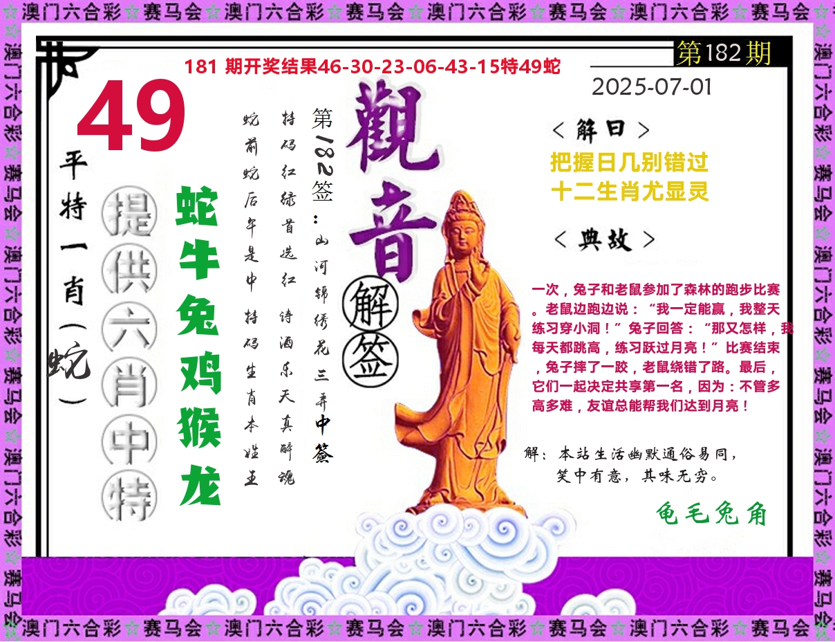 观音解签 第182期