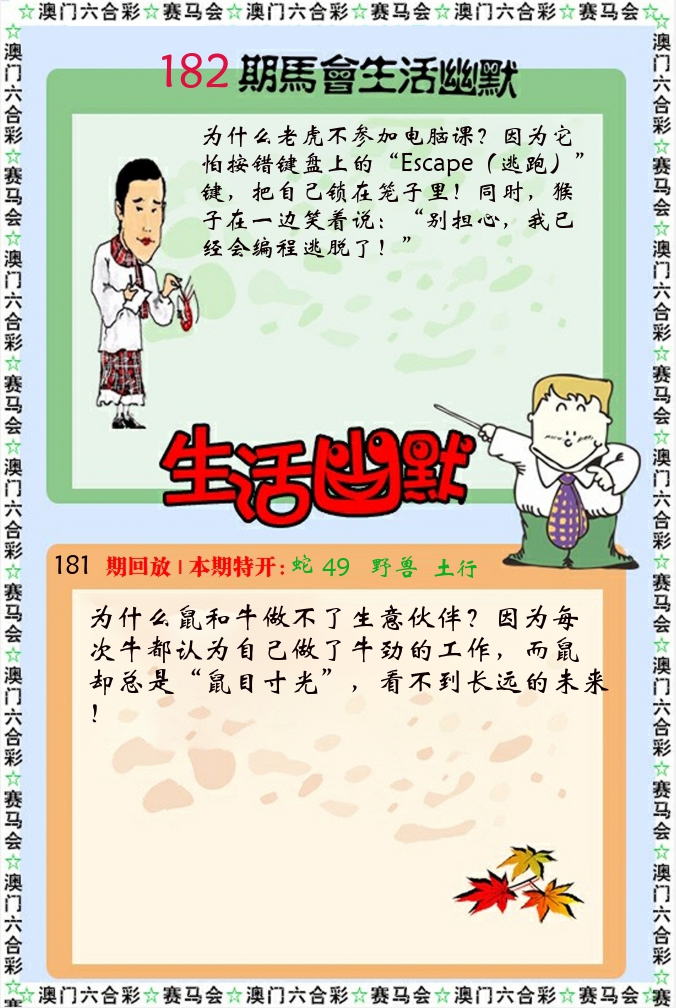 新生活幽默 第182期