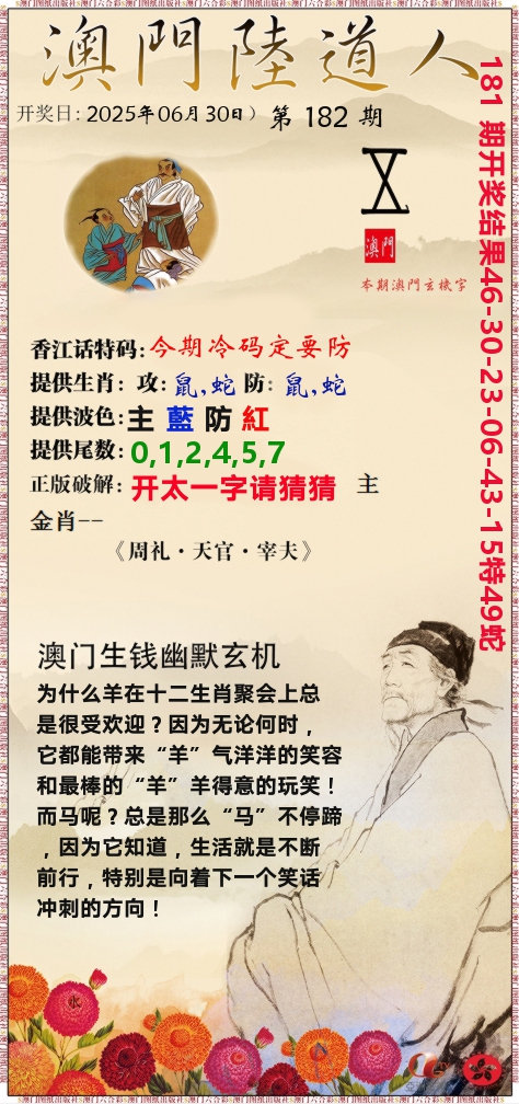 澳门陆道人 第182期
