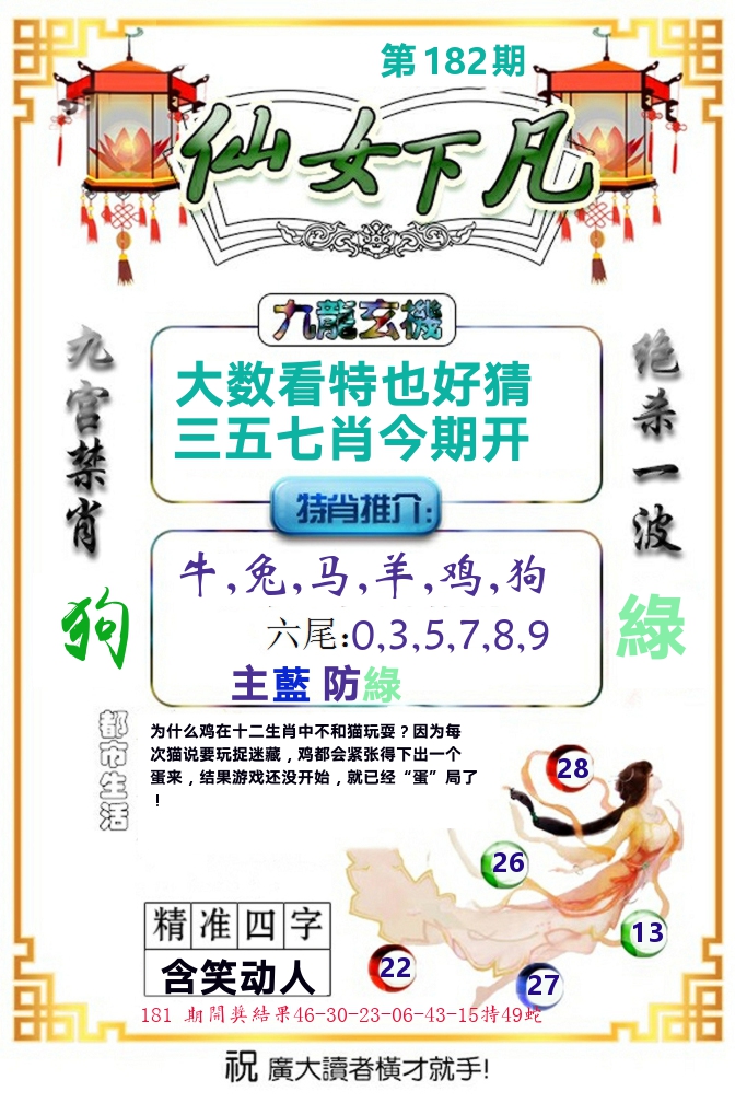 仙女下凡 第182期