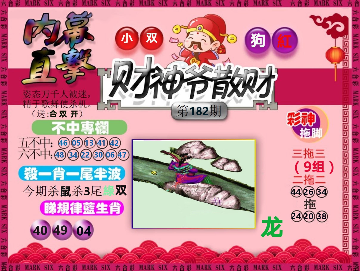 财神爷散财 第182期
