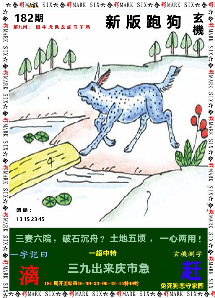悟入其图 第182期