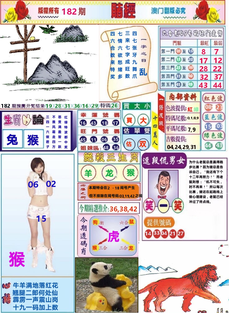 澳门赌经 第182期