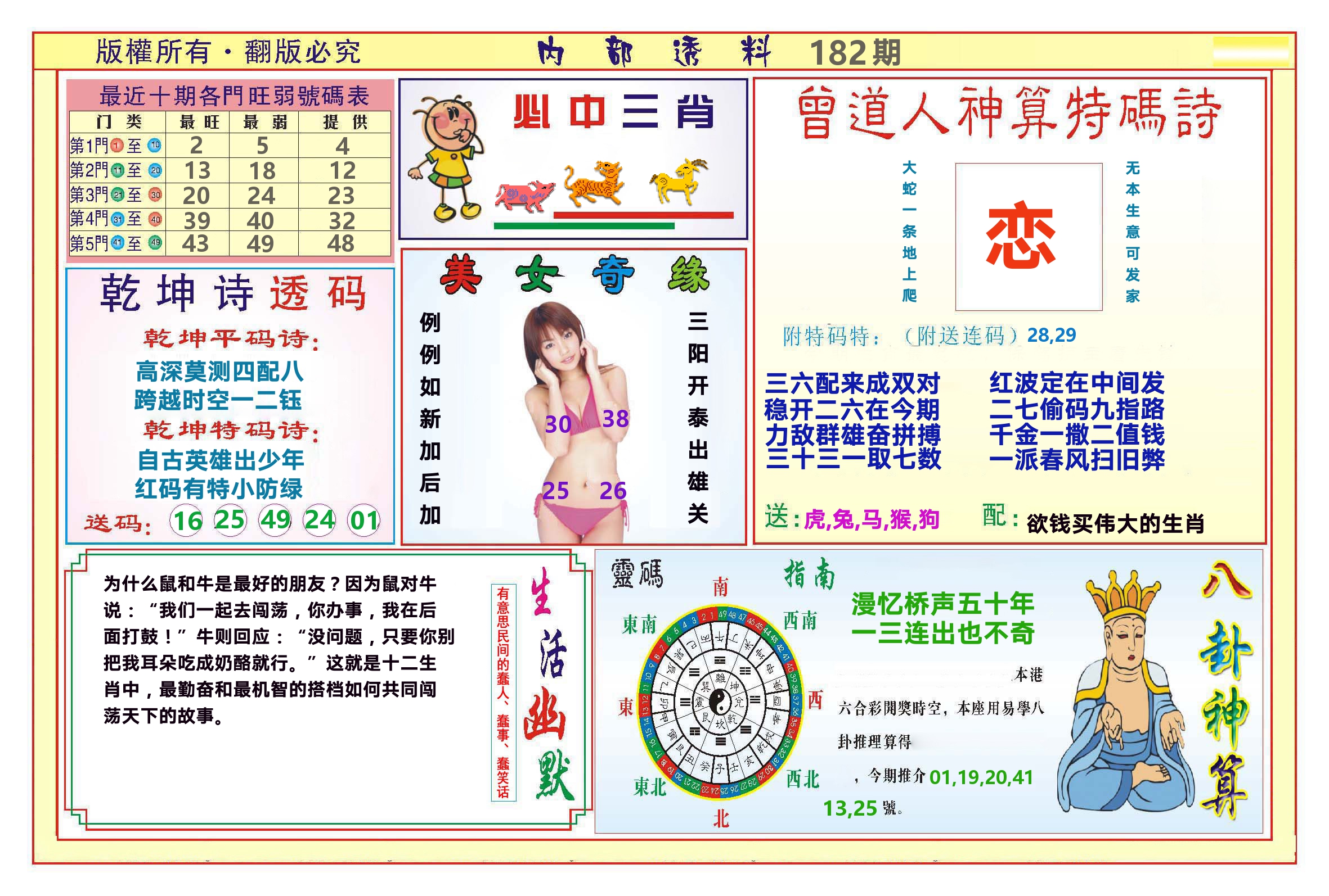 澳门内部透料B 第182期