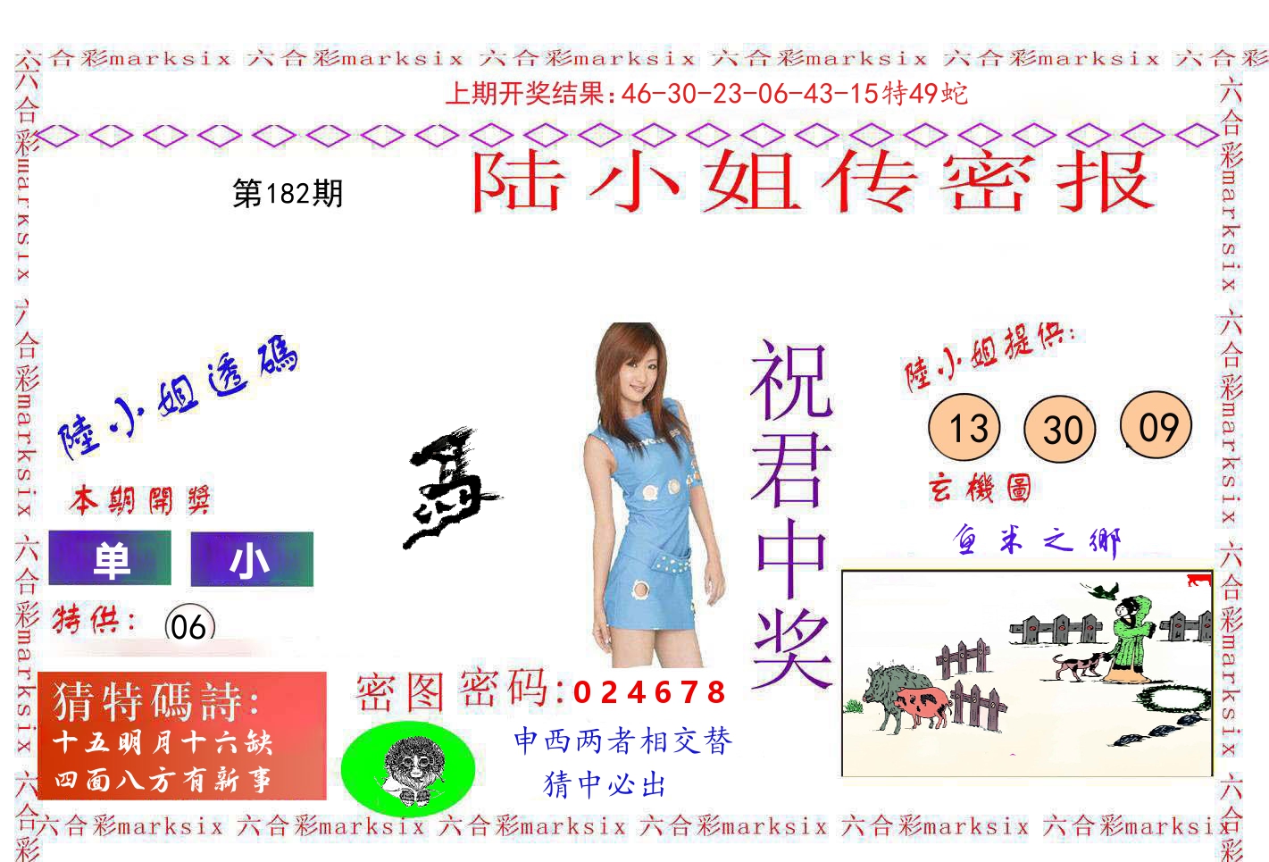 陆小姐密报 第182期