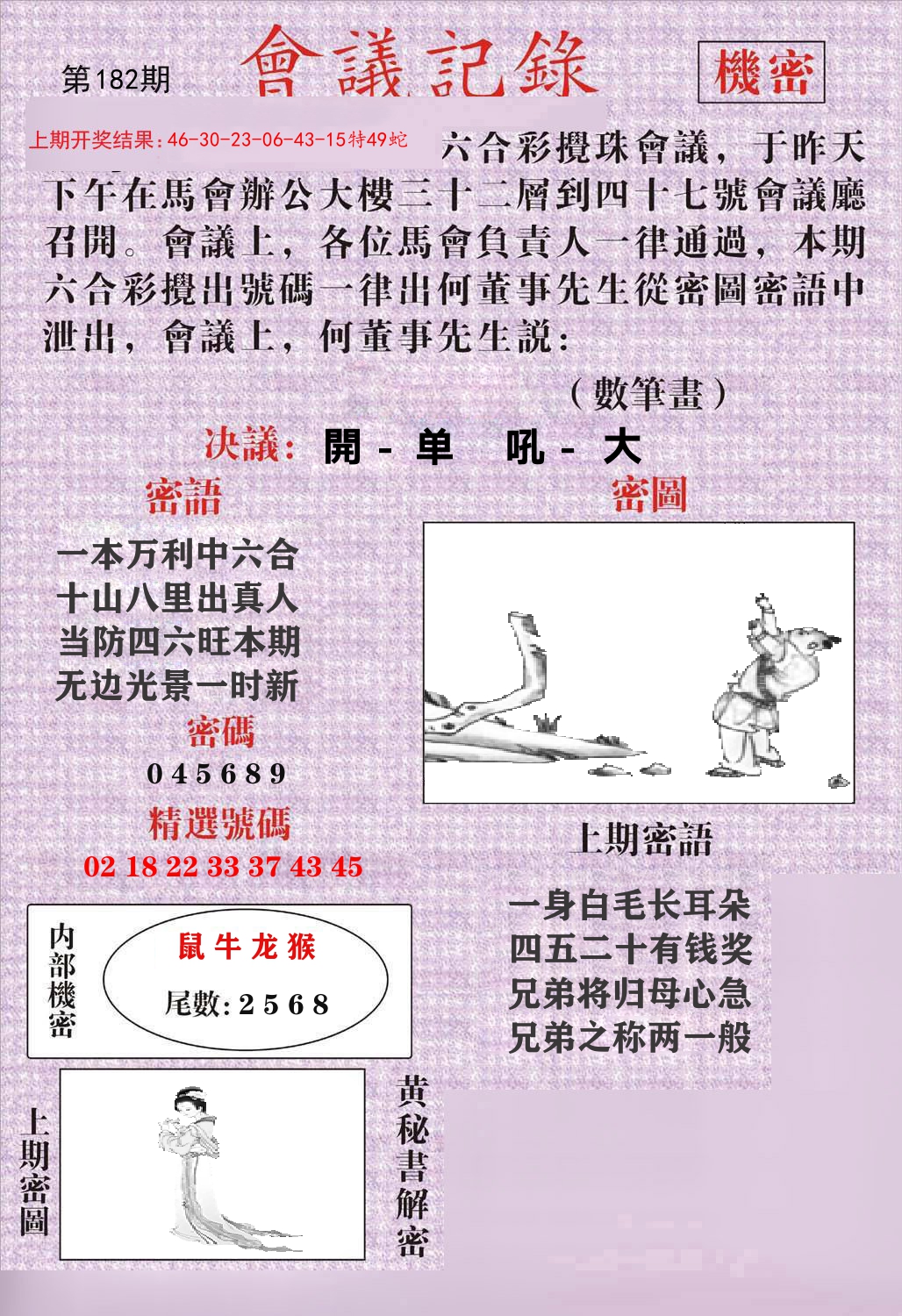 会议记录 第182期