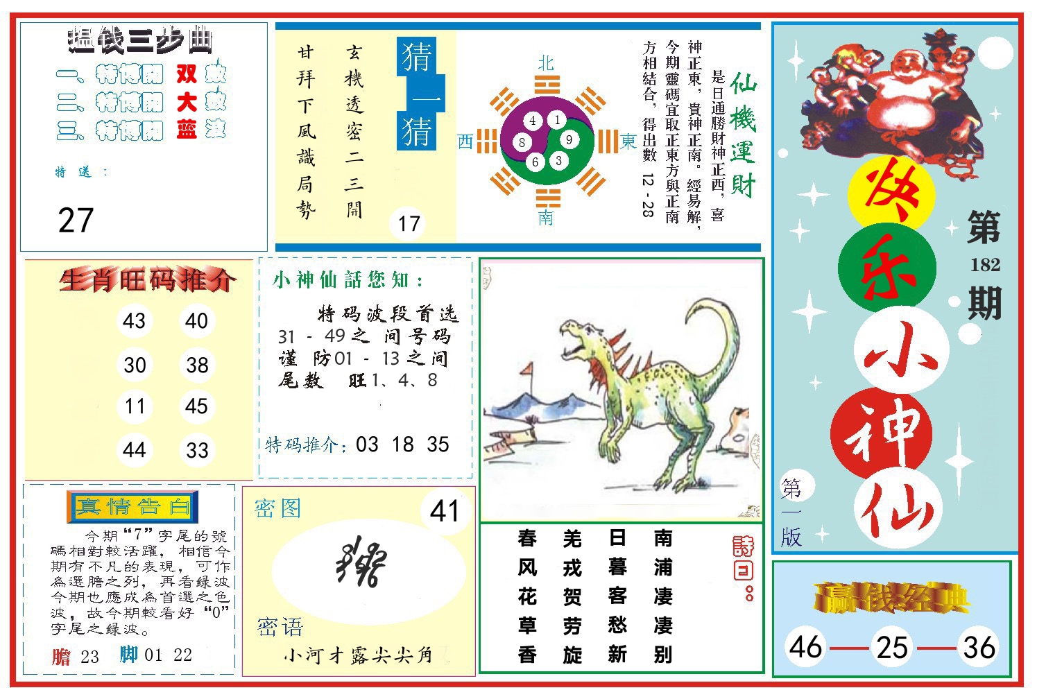 快乐小神仙 第182期