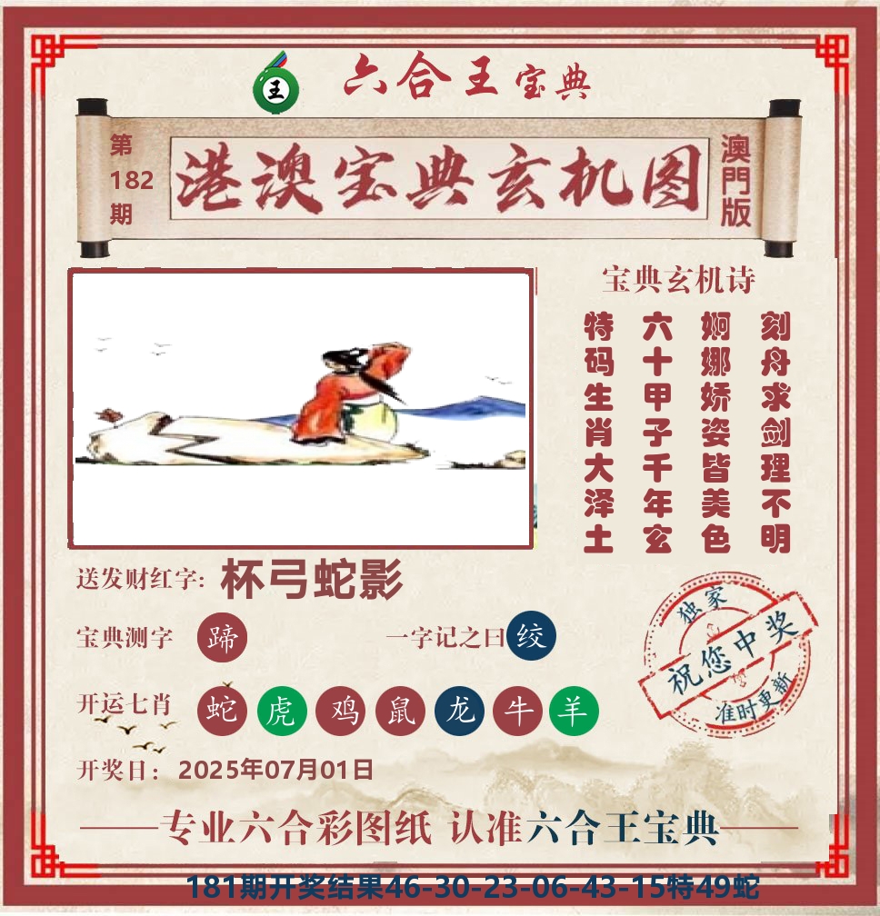 六合王宝典玄机 第182期