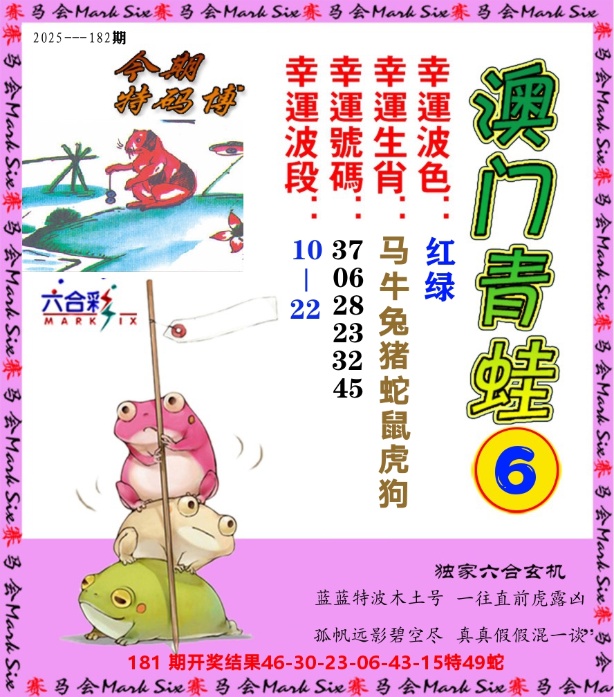 青蛙系列6 第182期