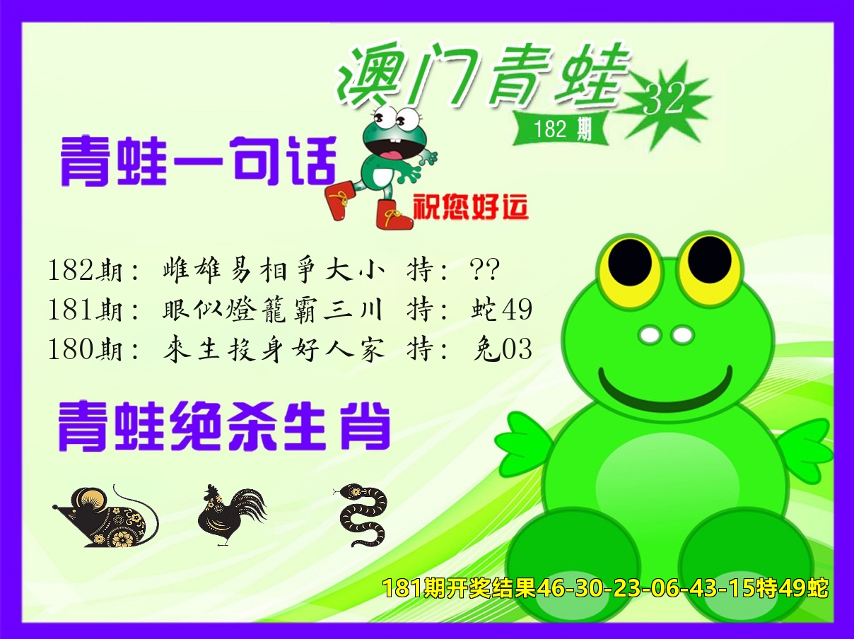 青蛙系列32 第182期