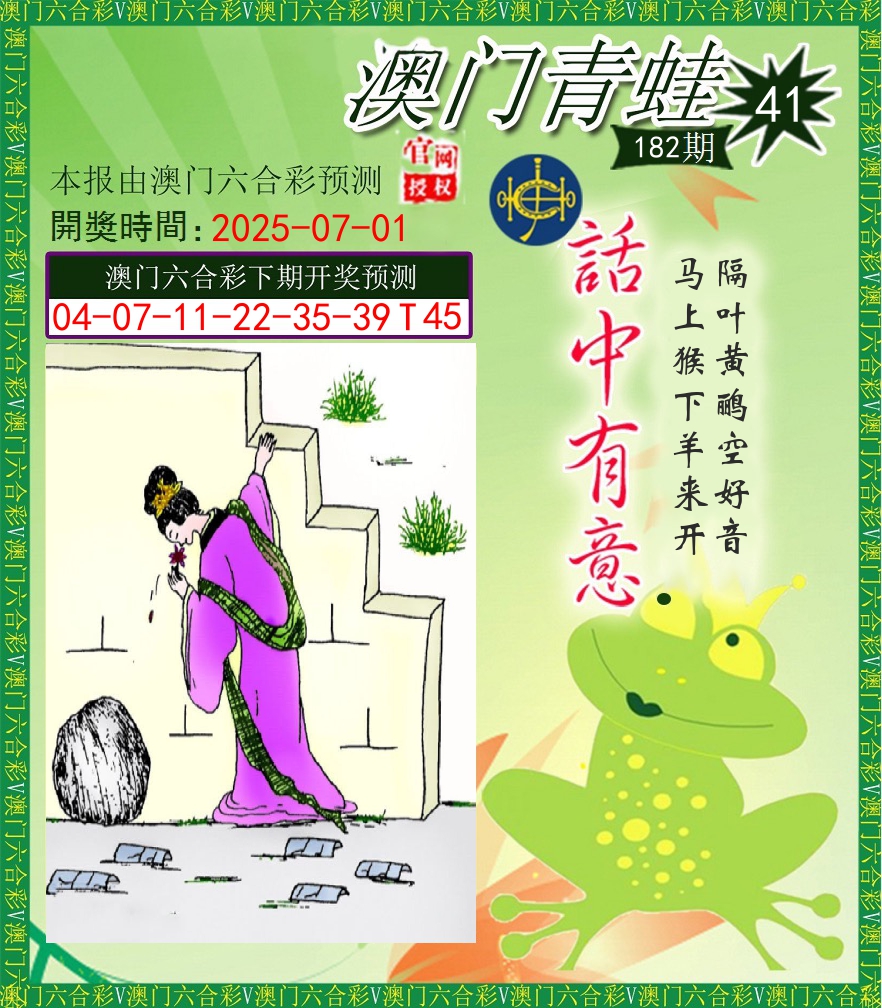 青蛙系列43 第182期