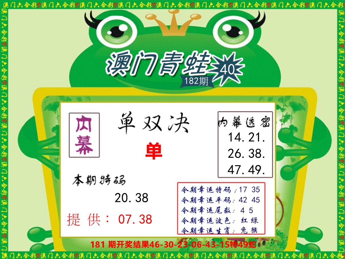青蛙系列50 第182期
