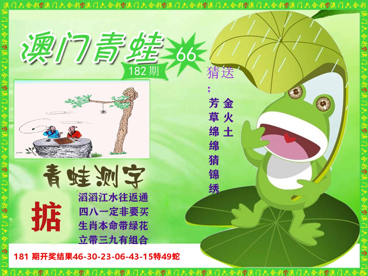 青蛙系列66 第182期