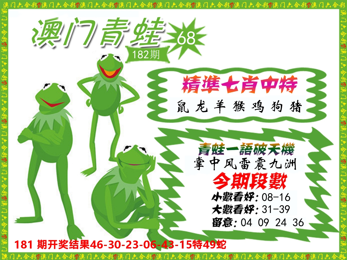 青蛙系列68 第182期