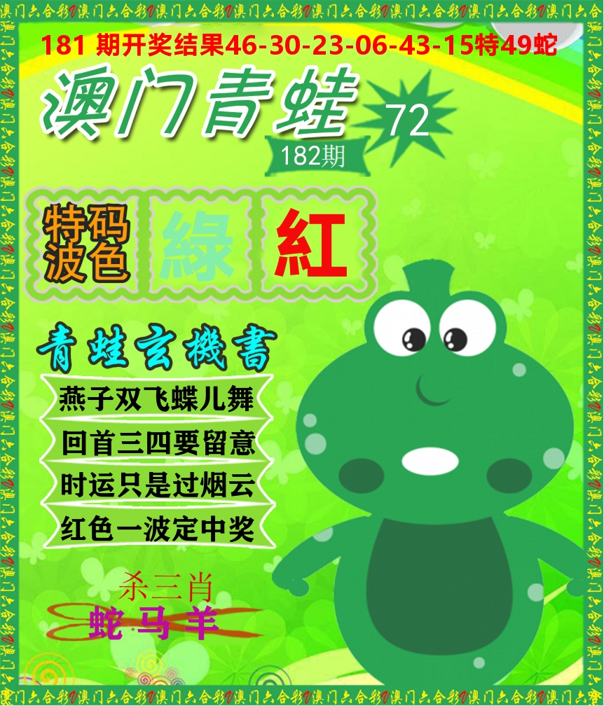 青蛙系列72 第182期