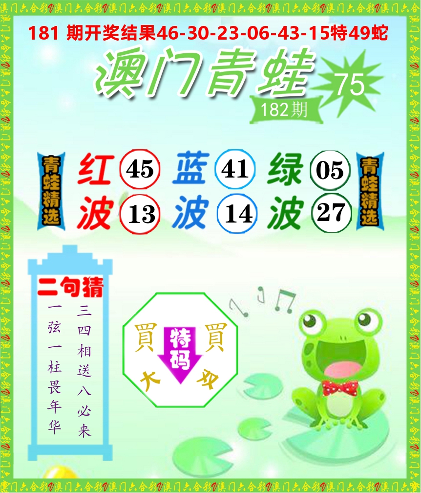 青蛙系列75 第182期