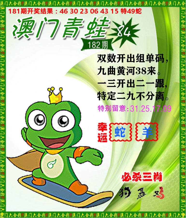 青蛙系列84 第182期