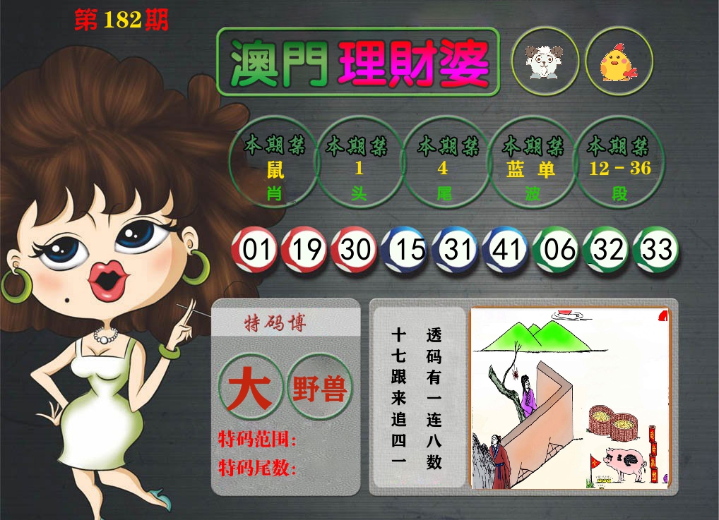理财婆 第182期