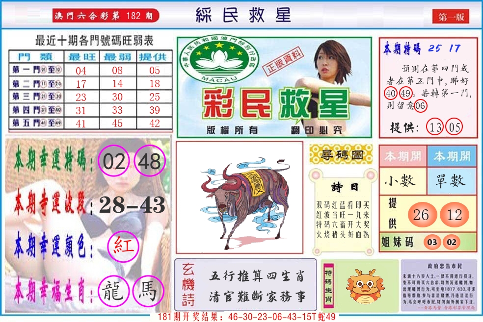 澳门彩民救星 第182期