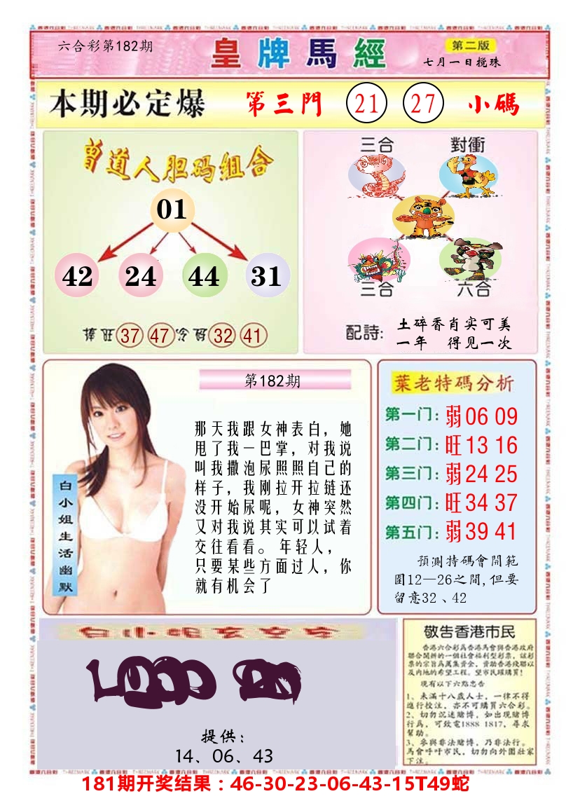 澳门皇牌马经B 第182期
