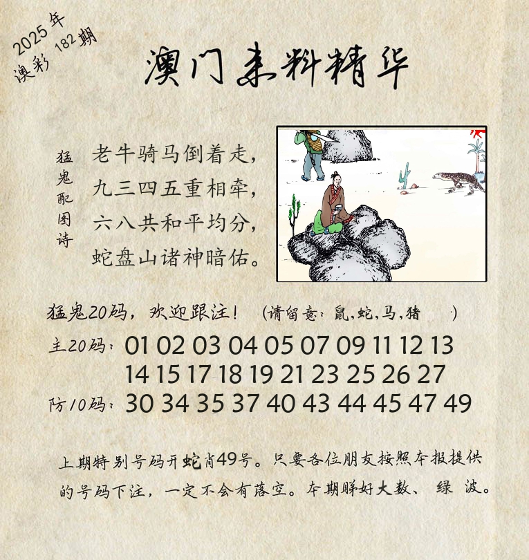 精华来料 第182期