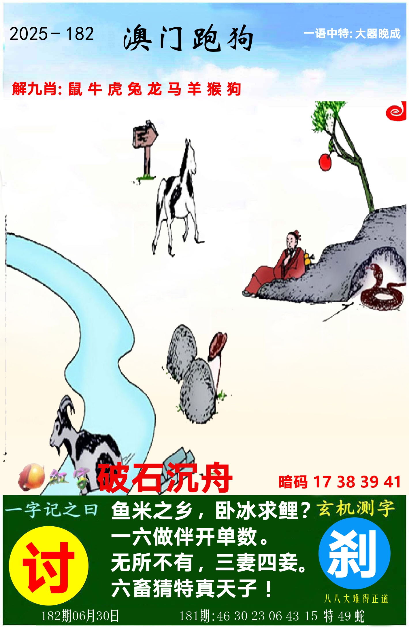澳门跑狗图 第182期