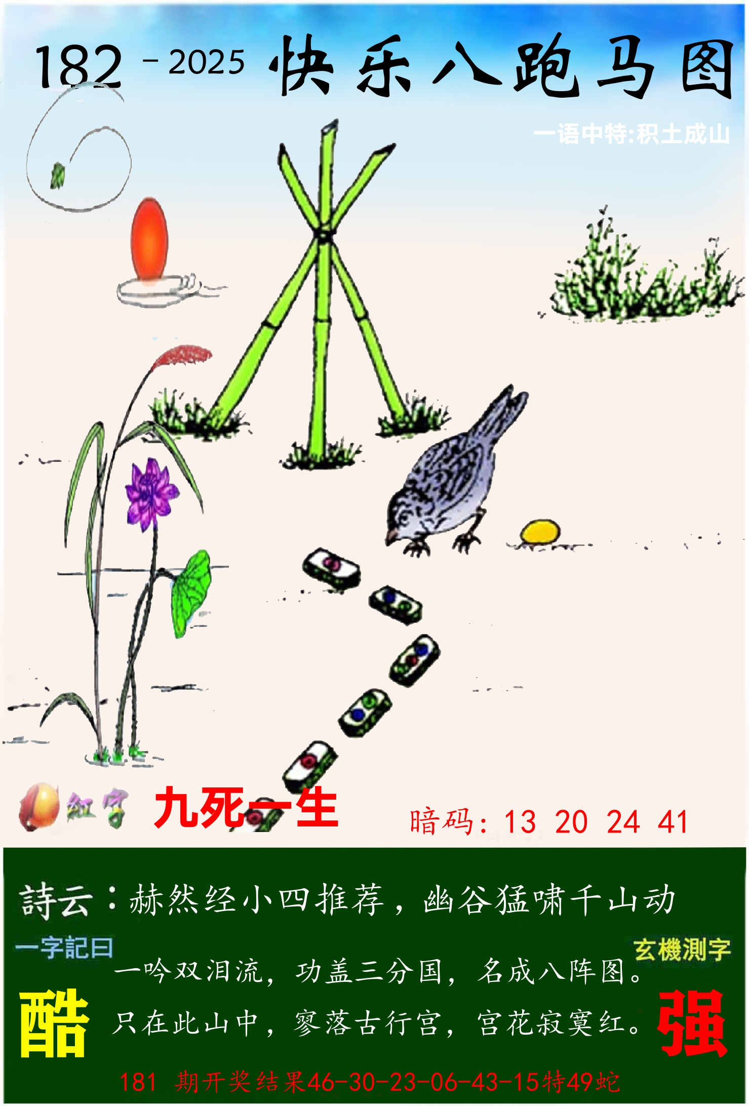 澳门跑马 第182期