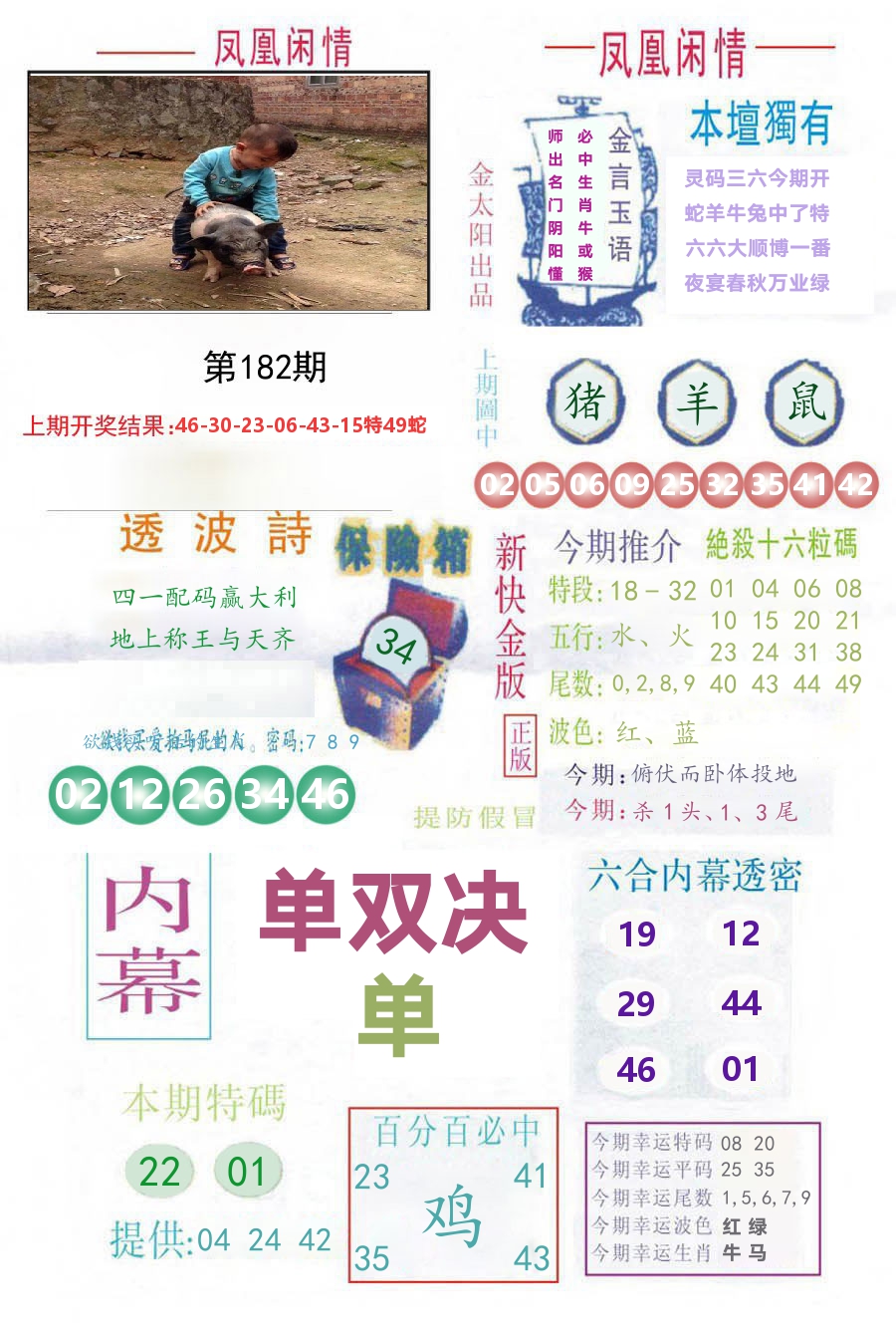 凤凰闲情 第182期