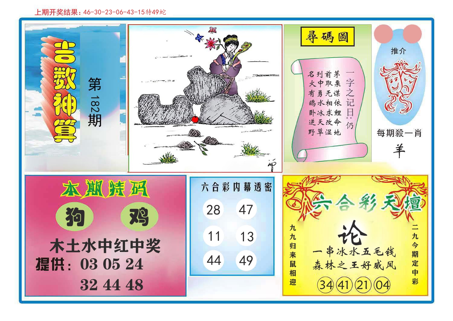 吉数神算 第182期