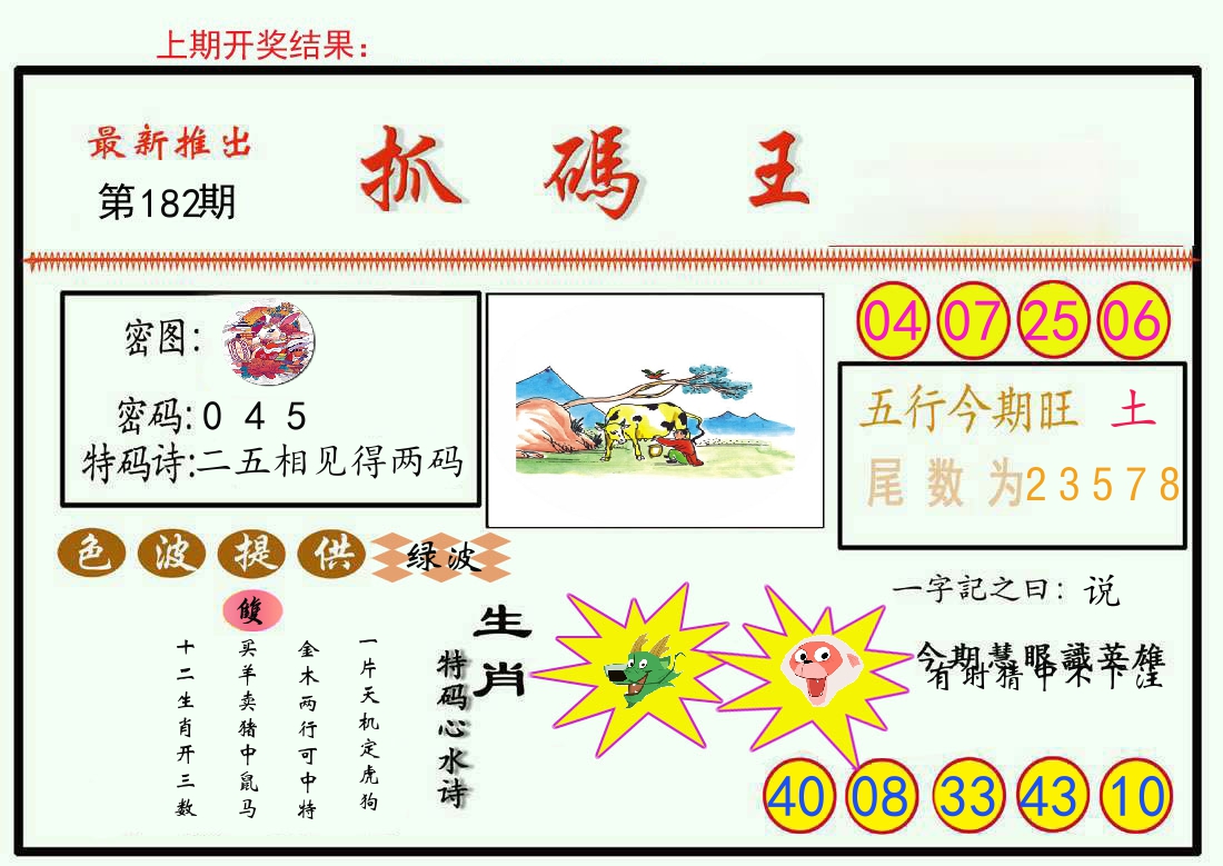 最新抓码王 第182期