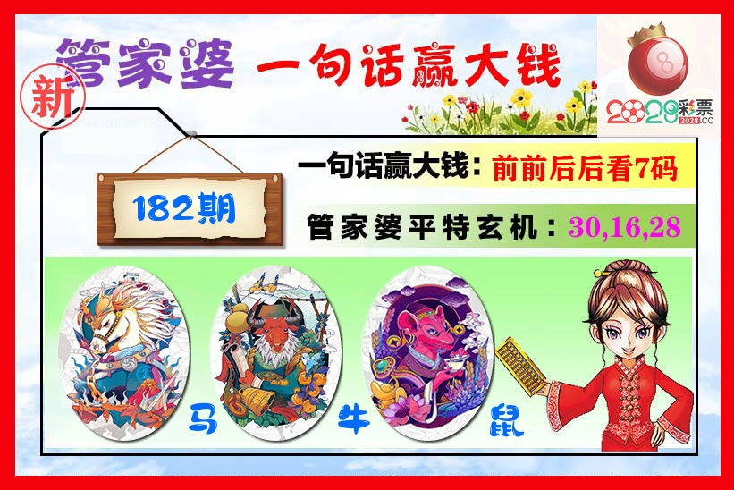 管家婆 第182期