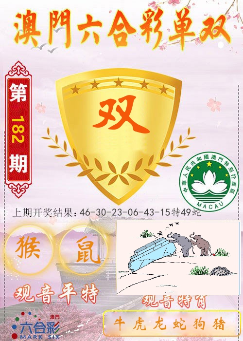 快乐六合彩单双 第182期