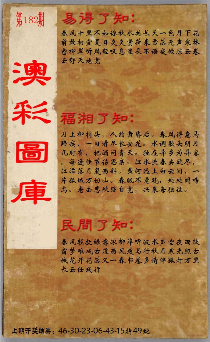 澳门了知 第182期