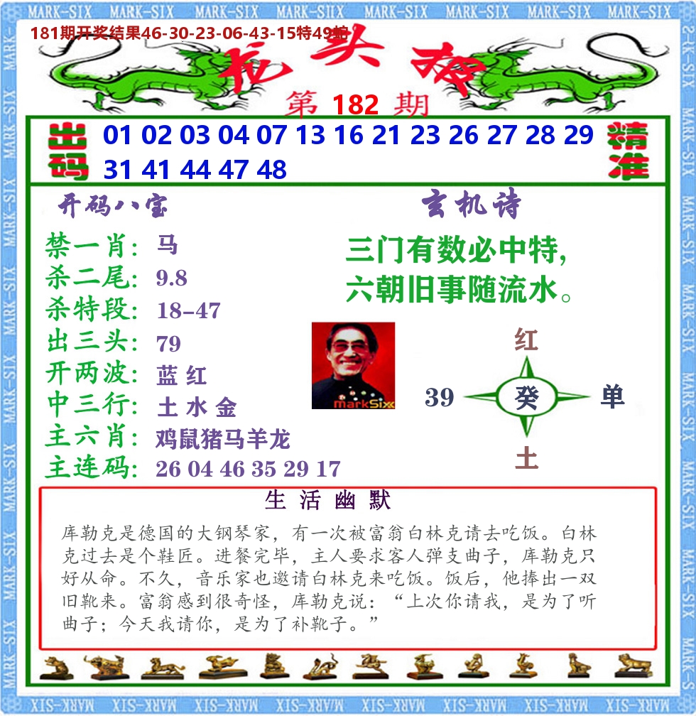 澳门龙头报 第182期