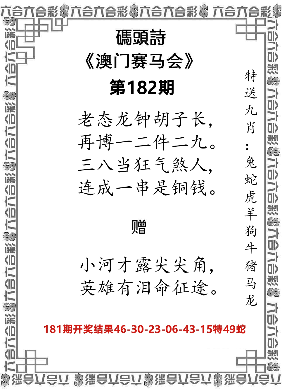 码头诗 第182期
