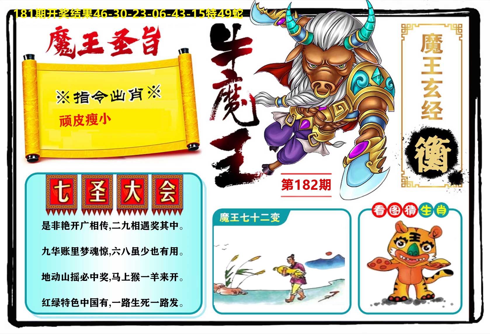 牛魔王 第182期