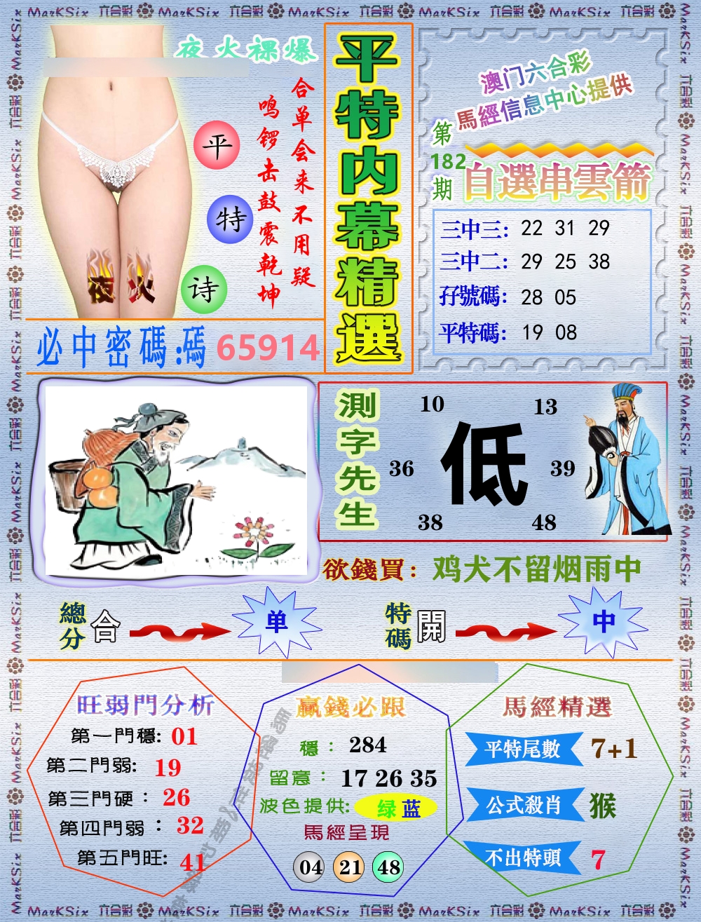 平特内幕精选 第182期