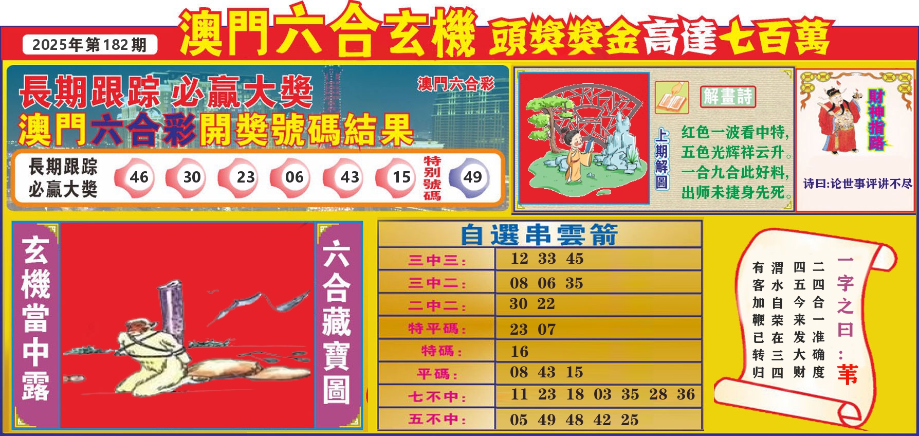 七星彩图C 第182期