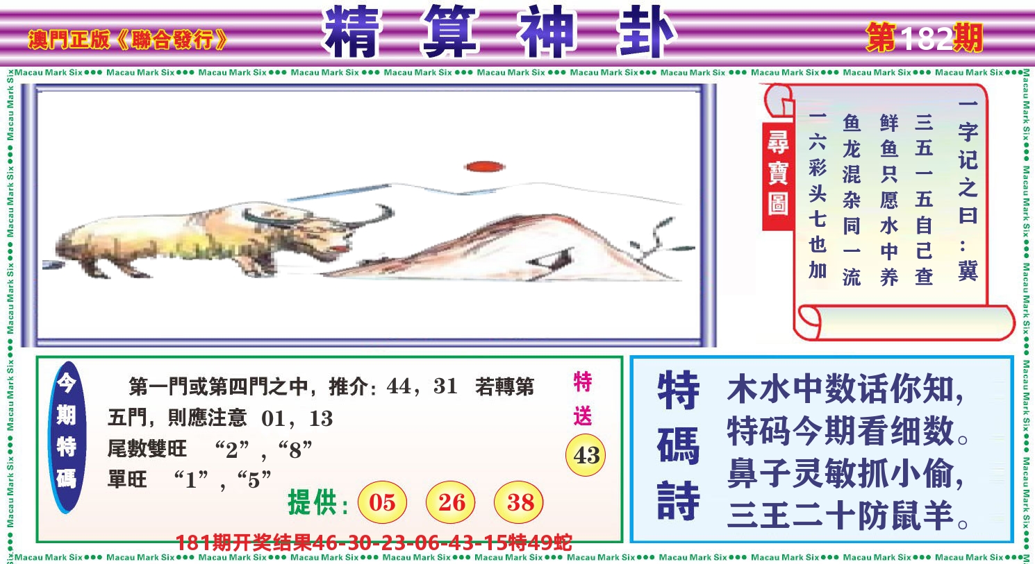 粤彩联盟F 第182期