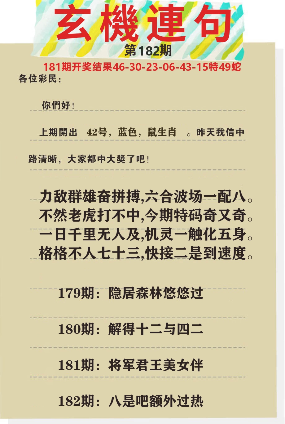 澳门特码王C 第182期