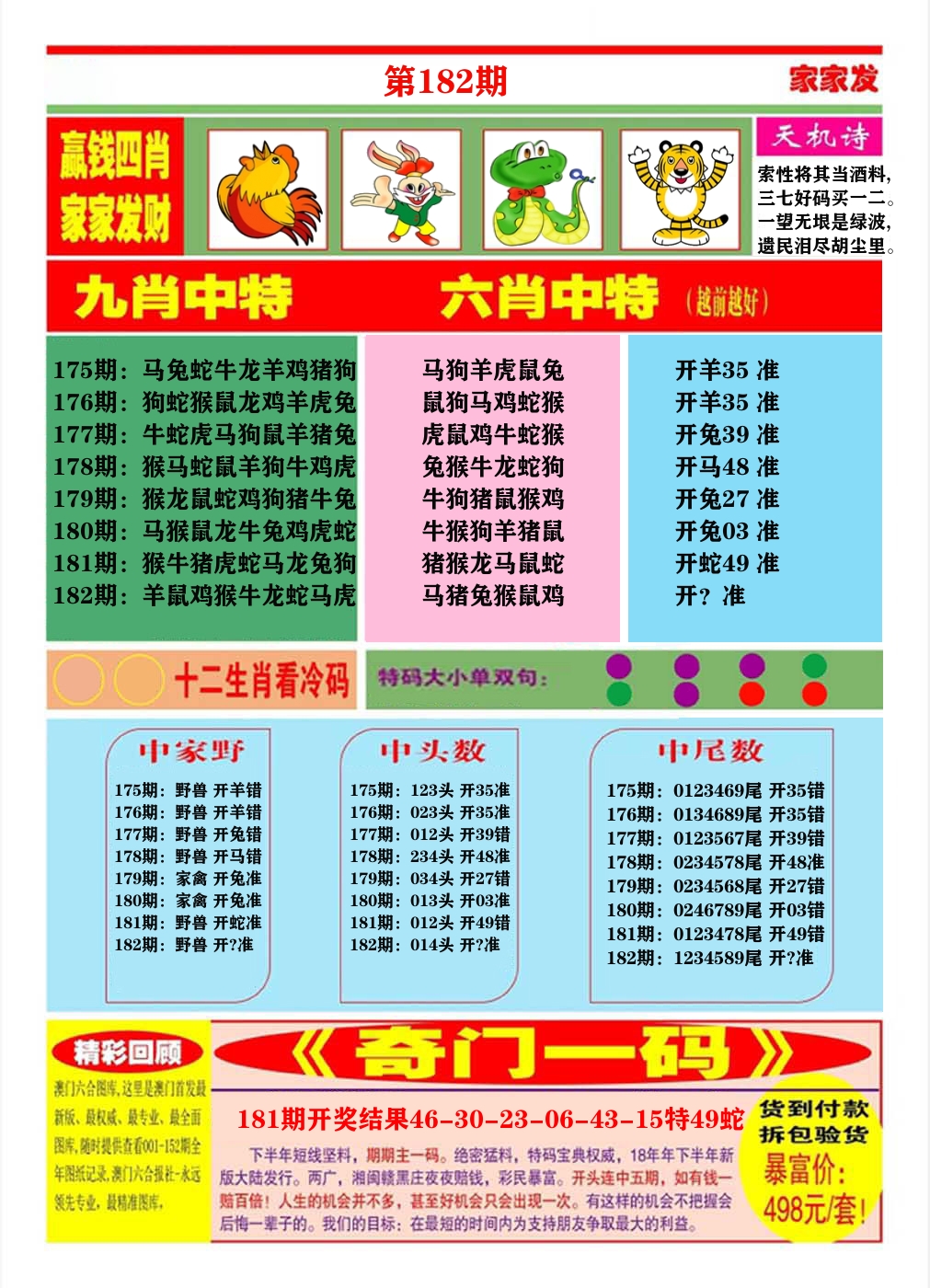 澳门家家发B 第182期