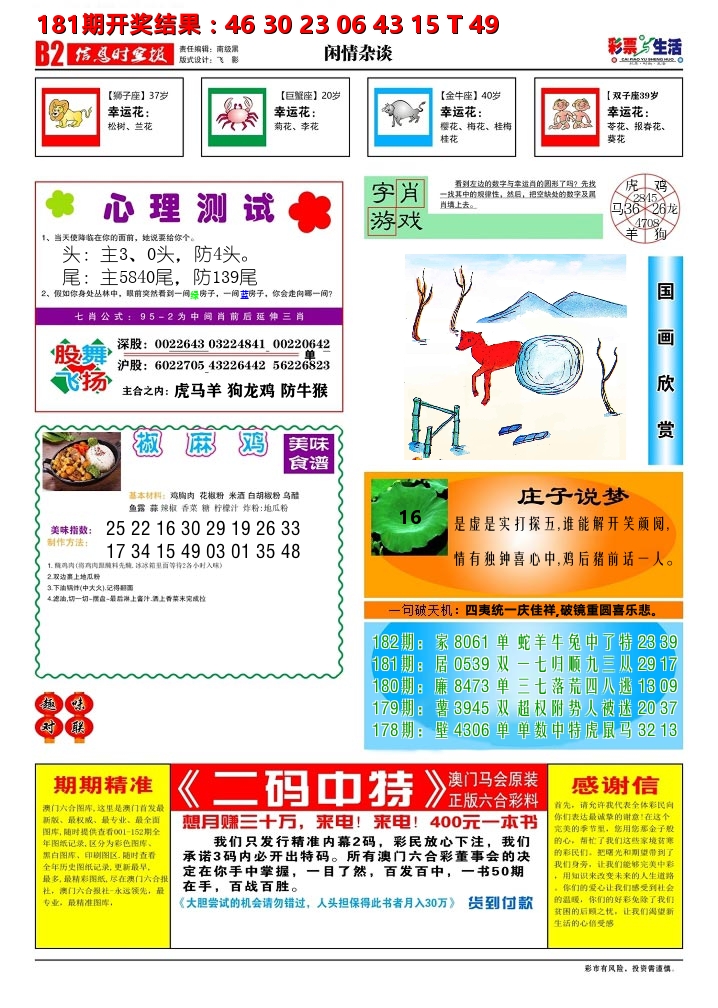 彩票与生活B 第182期