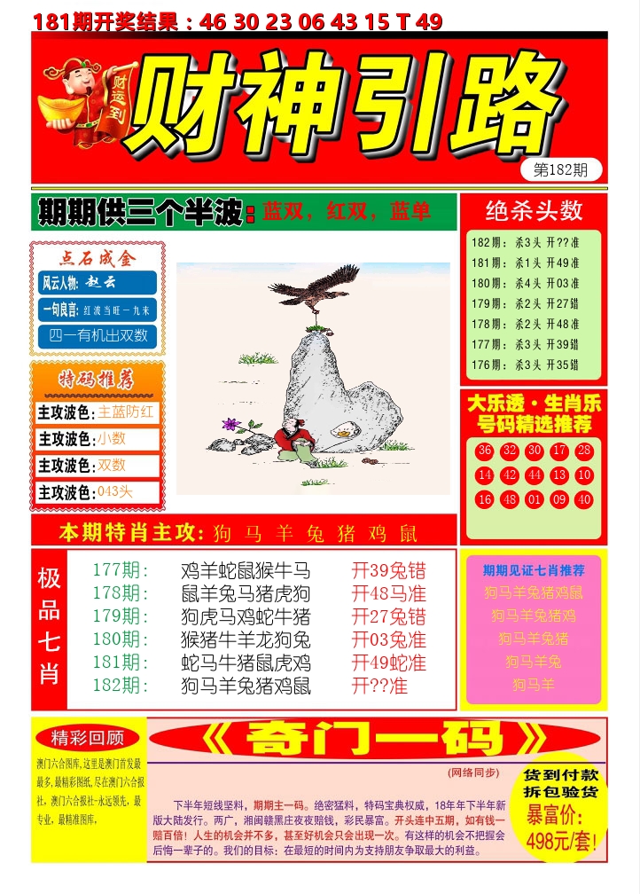 财神引路 第182期