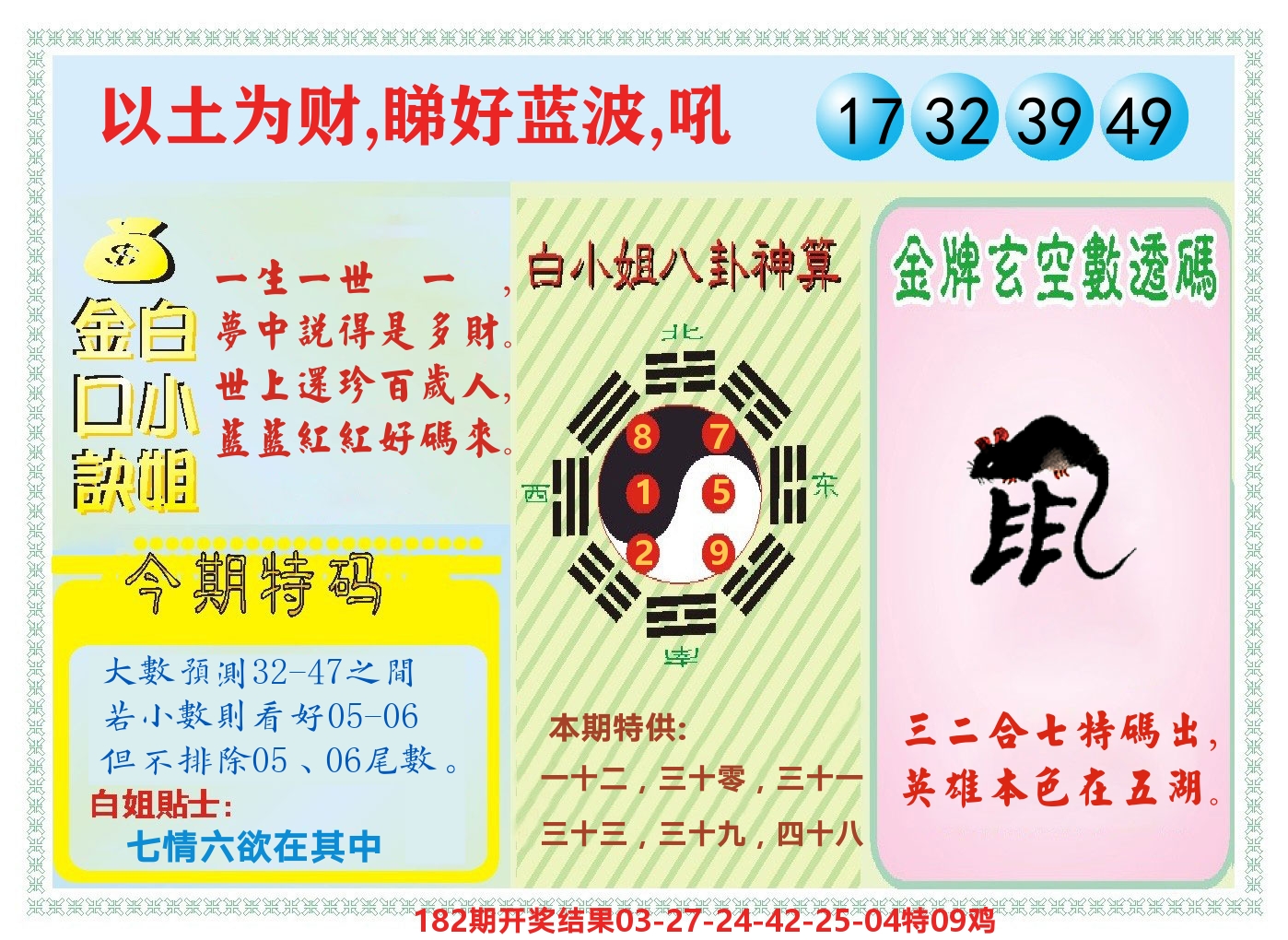 白小姐金口决 第183期
